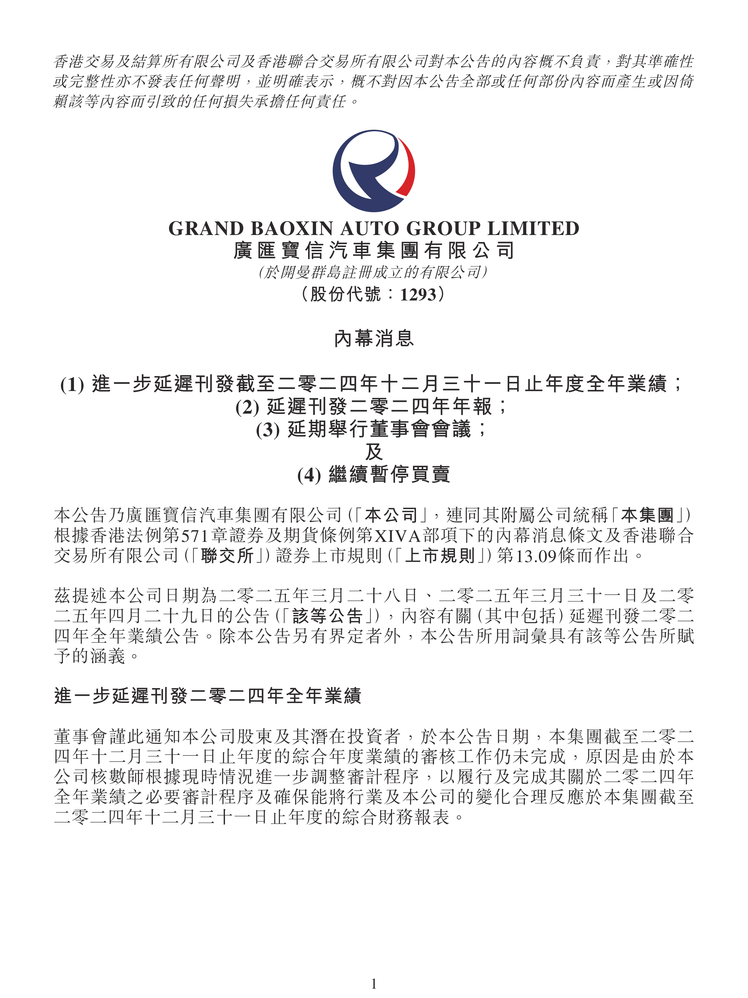 关于新疆广汇内部会议纪要流出——官宣日造点机会；意甲使命明确；球队文化被再次提及的信息