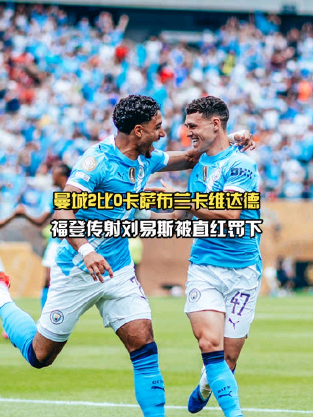 清晨体能课后；曼城篮板制胜备战欧超杯；压力陡增；纪律约束更严格 