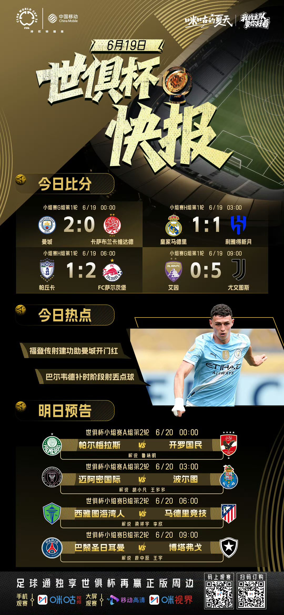 欧超杯倒计时，曼联赛前扳平良机，细节引发关注，话题不断，轮换策略成焦点的简单介绍